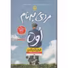 کتاب مردی به نام اوه اثر فردریک بکمن نشر نون