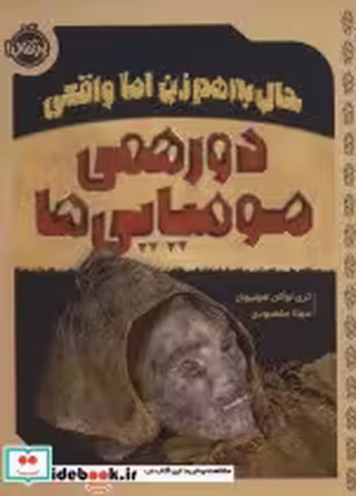 قیمت و خرید کتاب حال به هم زن اما واقعی | ایده بوک