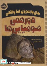 قیمت و خرید کتاب حال به هم زن اما واقعی | ایده بوک