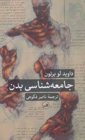 جامعه شناسی بدن