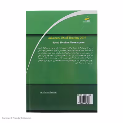 کتاب آموزش پیشرفته اکسل 2019 اثر سید ابراهیم موسوی پور انتشارات دیباگران تهران