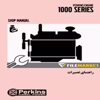 راهنمای تعميرات موتور پرکينز سري 1000