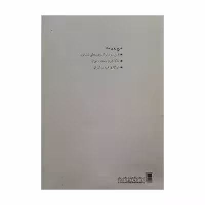 كتاب قصه های میركفن پوش اثر بهرام بیضایی انتشارات روشنگران و مطالعات زنان