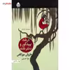 کتاب درخت بید کور و دختر خفته اثر هاروکی موراکامی
