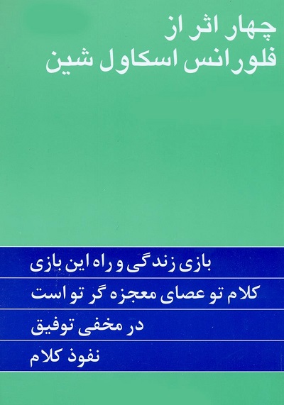 چهار اثر
