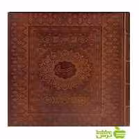 رباعیات خیام عمر ابن ابراهیم خیام سخن - سیب ترش - SibTorsh خرید با تخفیف