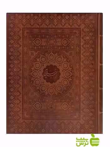 رباعیات خیام عمر ابن ابراهیم خیام سخن - سیب ترش - SibTorsh خرید با تخفیف