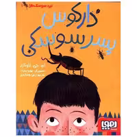 کتاب نبرد سوسک ها (1)(دارکوس پسر سوسکی) اثر ام جی لئونارد