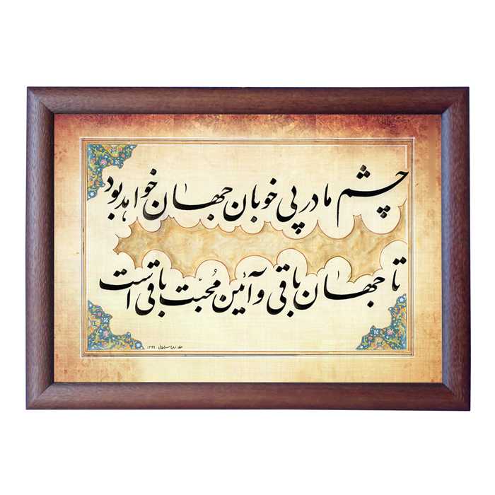 	 تابلو خطاطی اثر رویا سلیمانی مدل NTK438