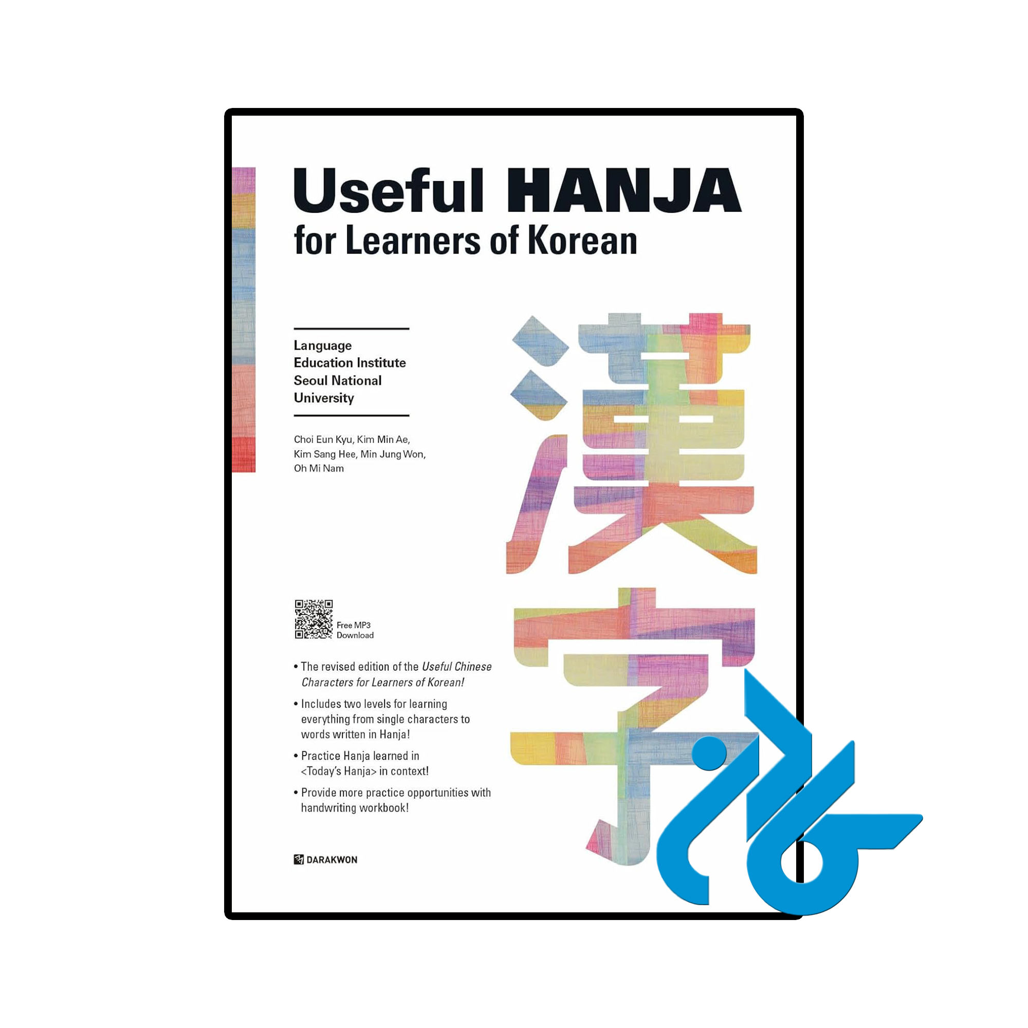کتاب Useful Hanja for Learners of Korean