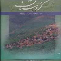 کردستان (2زبانه،گلاسه،باقاب) - ناشربوک | خرید آنلاین کتاب