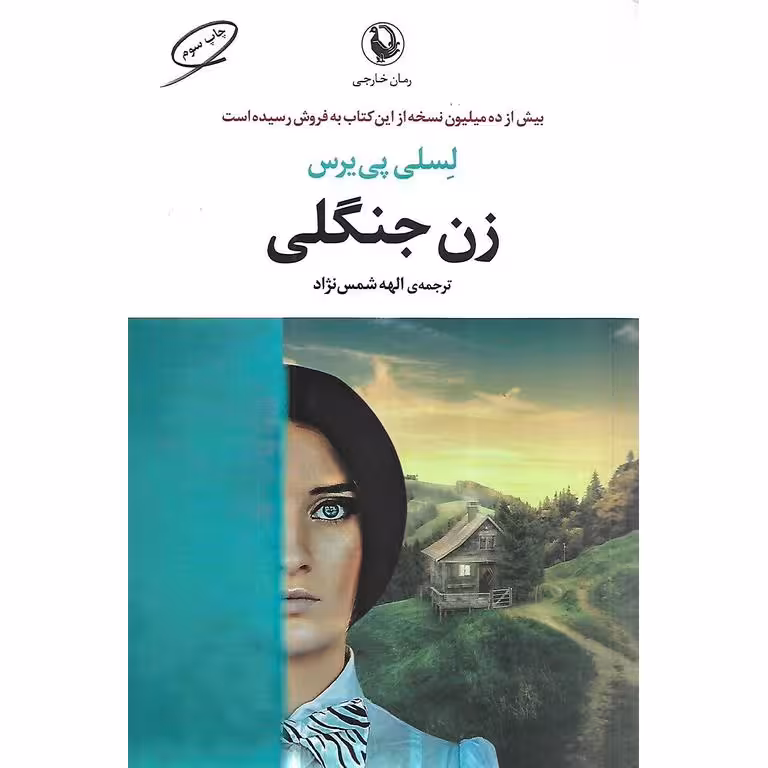 زن جنگلی