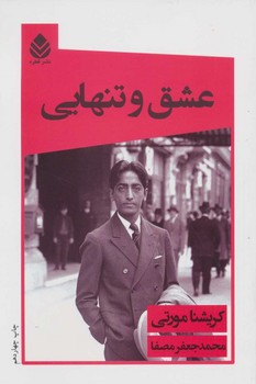 عشق و تنهایی | مرکز فرهنگی آبی