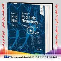 Swaiman’s Pediatric Neurology: Principles and Practice 7th Edition | کتاب عصب شناسی کودکان سویمن