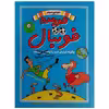 کتاب مدرسه فوتبال دوره سوم اثر الکس بلوس نشر ایران بان