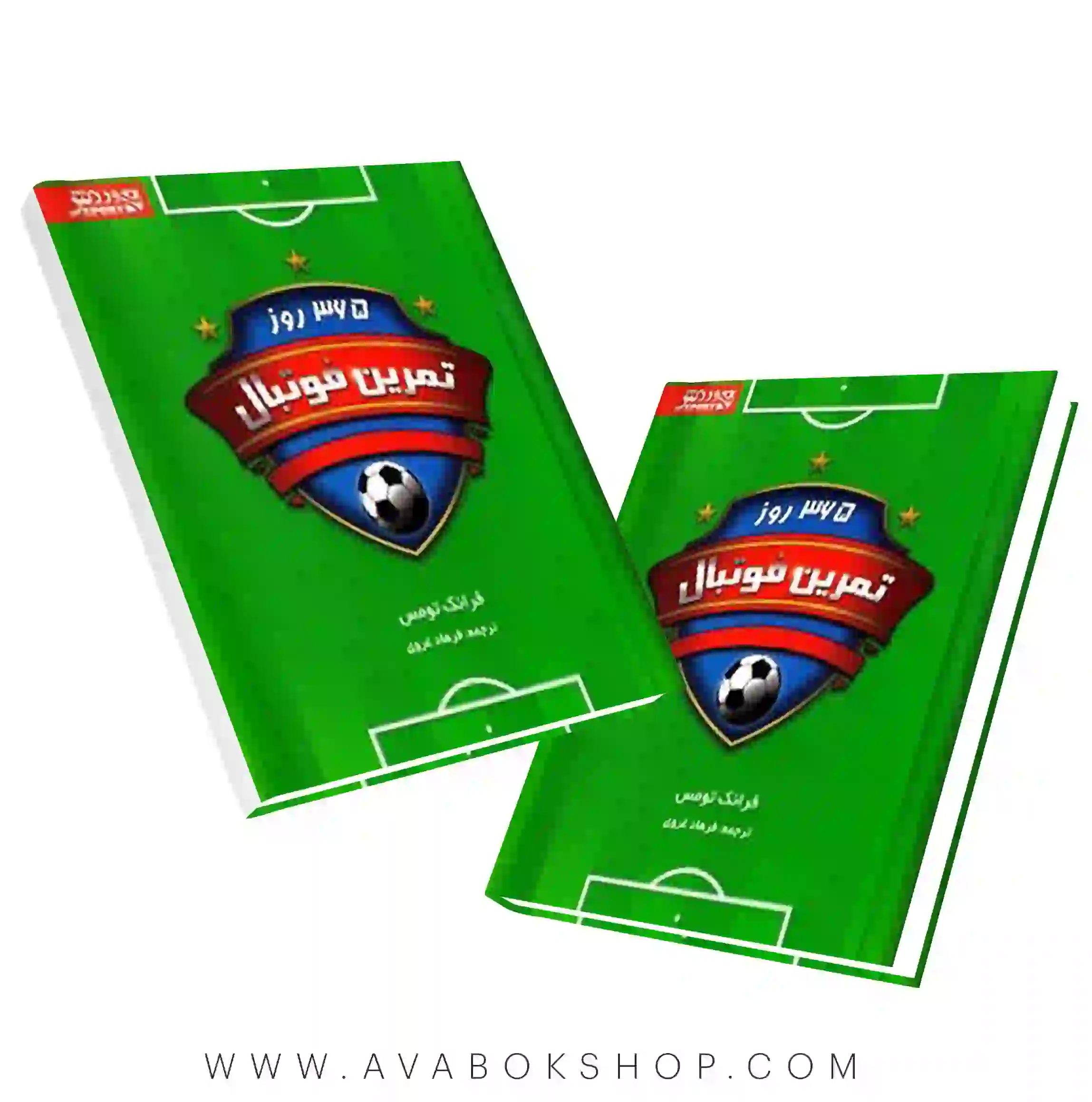 کتاب 365 روز تمرین فوتبال انتشارات بامداد کتاب