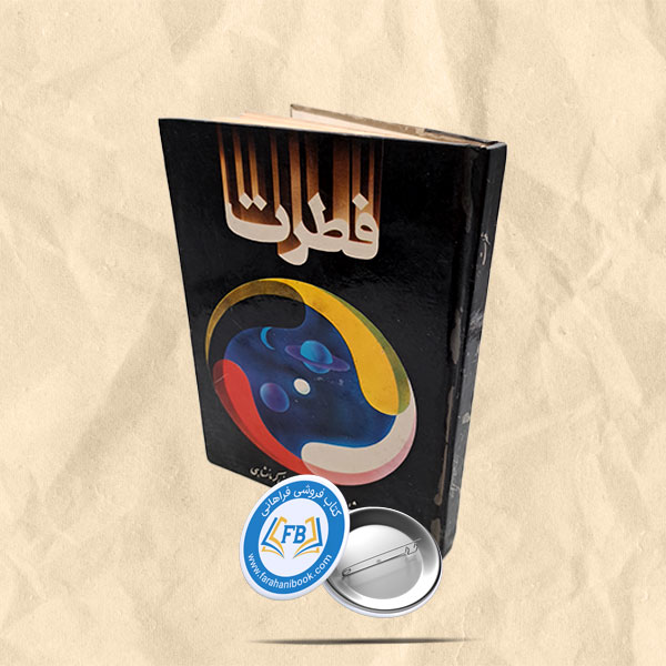 فطرت