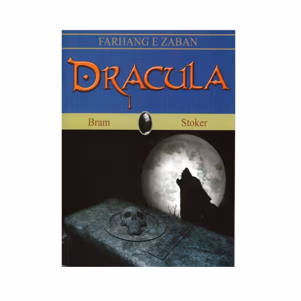 کتاب Dracula اثر Bram Stoker انتشارات فرهنگ زبان
