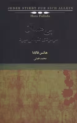 بی‌همان