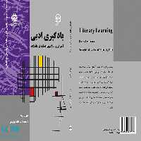 یادگیری ادبی نشر سمت