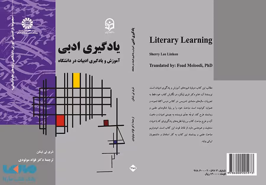یادگیری ادبی نشر سمت