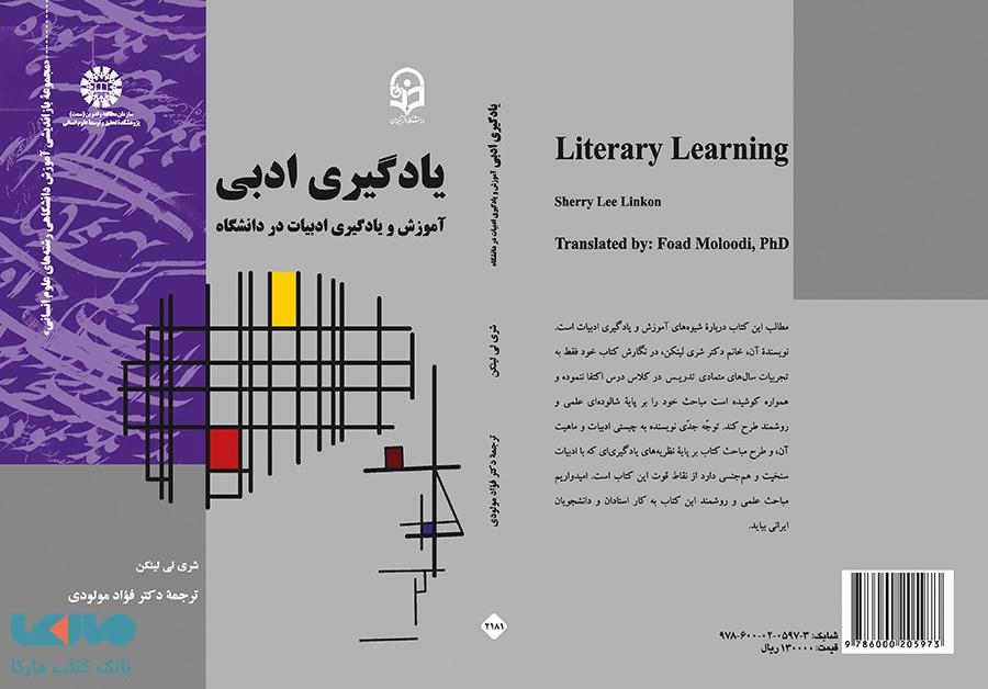 یادگیری ادبی نشر سمت