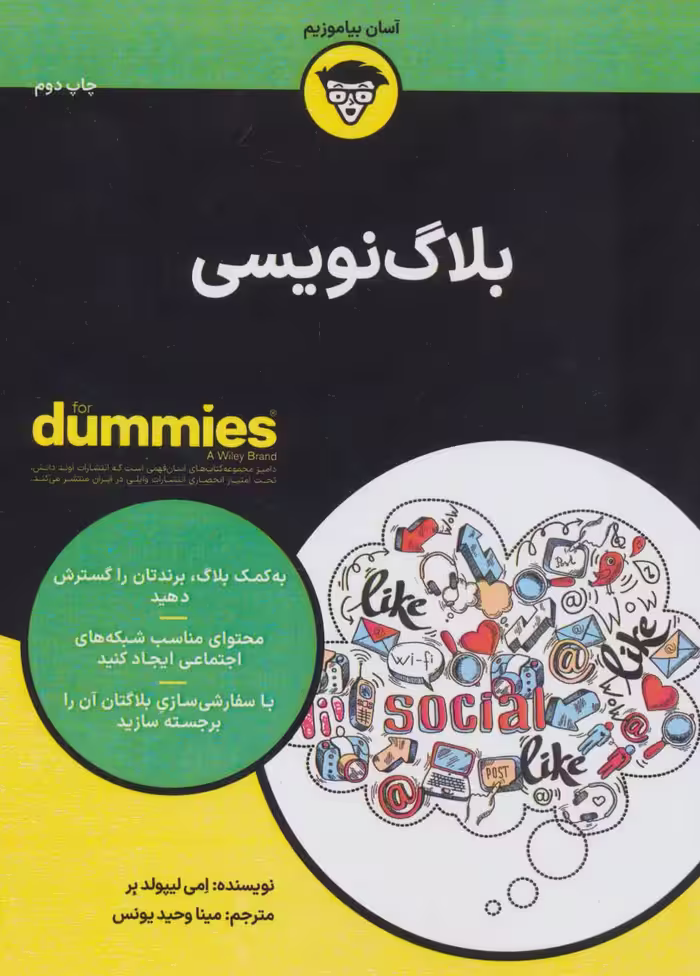 بلاگ نویسی (کتاب های دامیز) - ناشربوک | خرید آنلاین کتاب