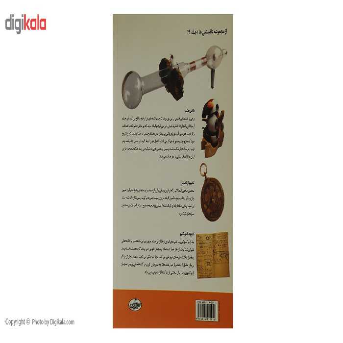 کتاب دانشمندان بزرگ جهان اثر ژاکلین فروتی