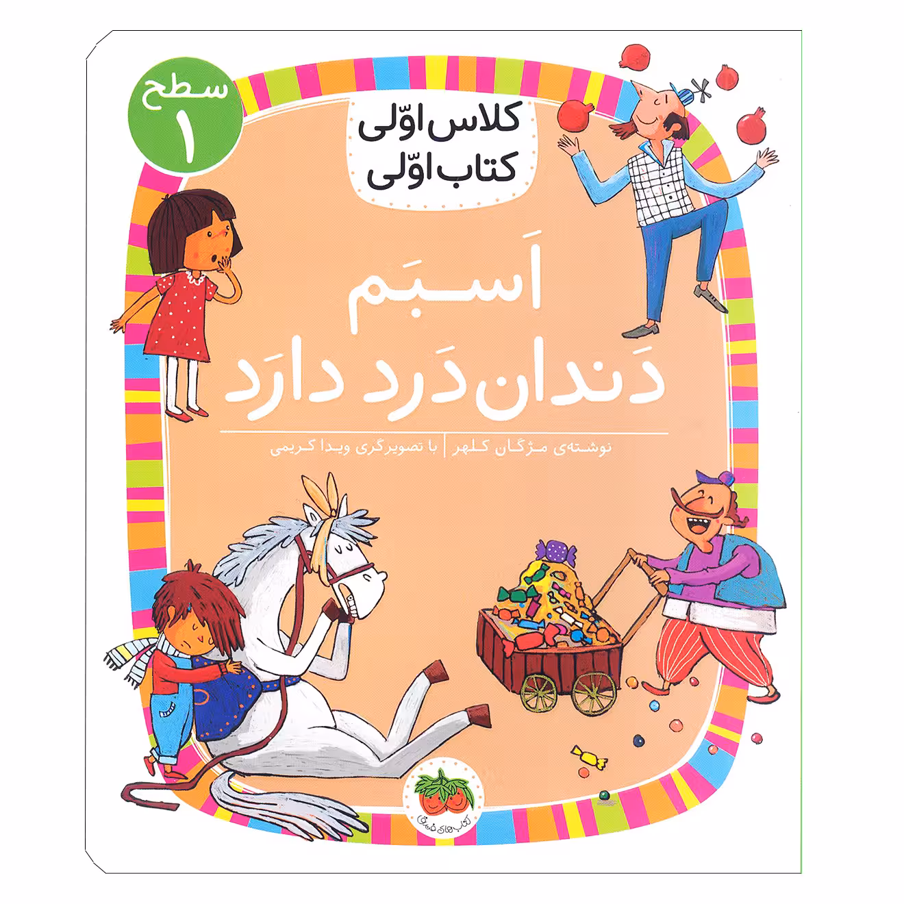 کتاب کلاس اولی، کتاب اولی – سطح 1: اسبم دندان‌درد دارد اثر مژگان کلهر  نشر افق