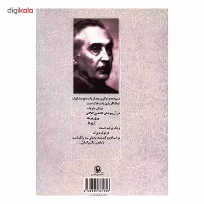 کتاب گزینه اشعار محمد علی سپانلو