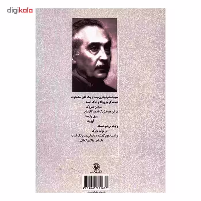 کتاب گزینه اشعار محمد علی سپانلو