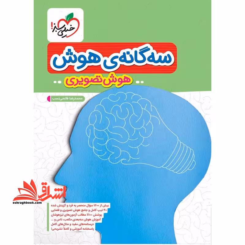 سه گانه ی هوش (هوش تصویری) ششم - فروشگاه کتاب اشراق