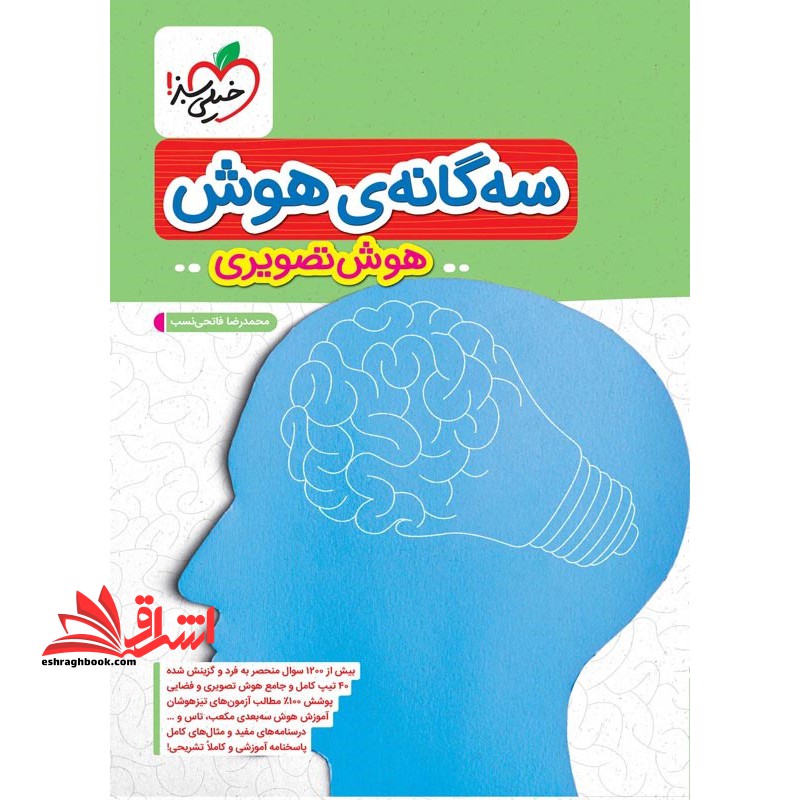 سه گانه ی هوش (هوش تصویری) ششم - فروشگاه کتاب اشراق