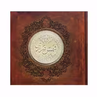 کتاب کلیات شمس تبریزی نشر سپاس