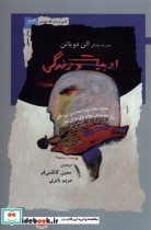 قیمت و خرید کتاب ادبیات و زندگی اثر آلن دو باتن | ایده بوک