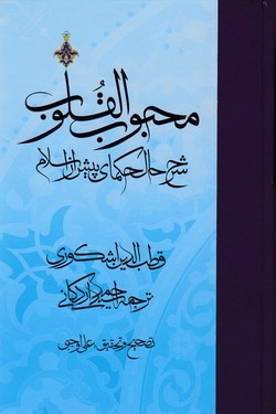 محبوب القلوب 1
