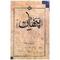 کتاب رهایی از تکبر پنهان اثر علیرضا پناهیان