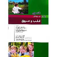 بیماری های نلسون 2025 (قلب و عروق)