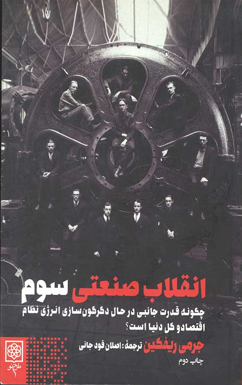 انقلاب صنعتی سوم