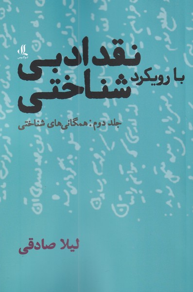 کتاب نقد ادبی با رویکرد شناختی