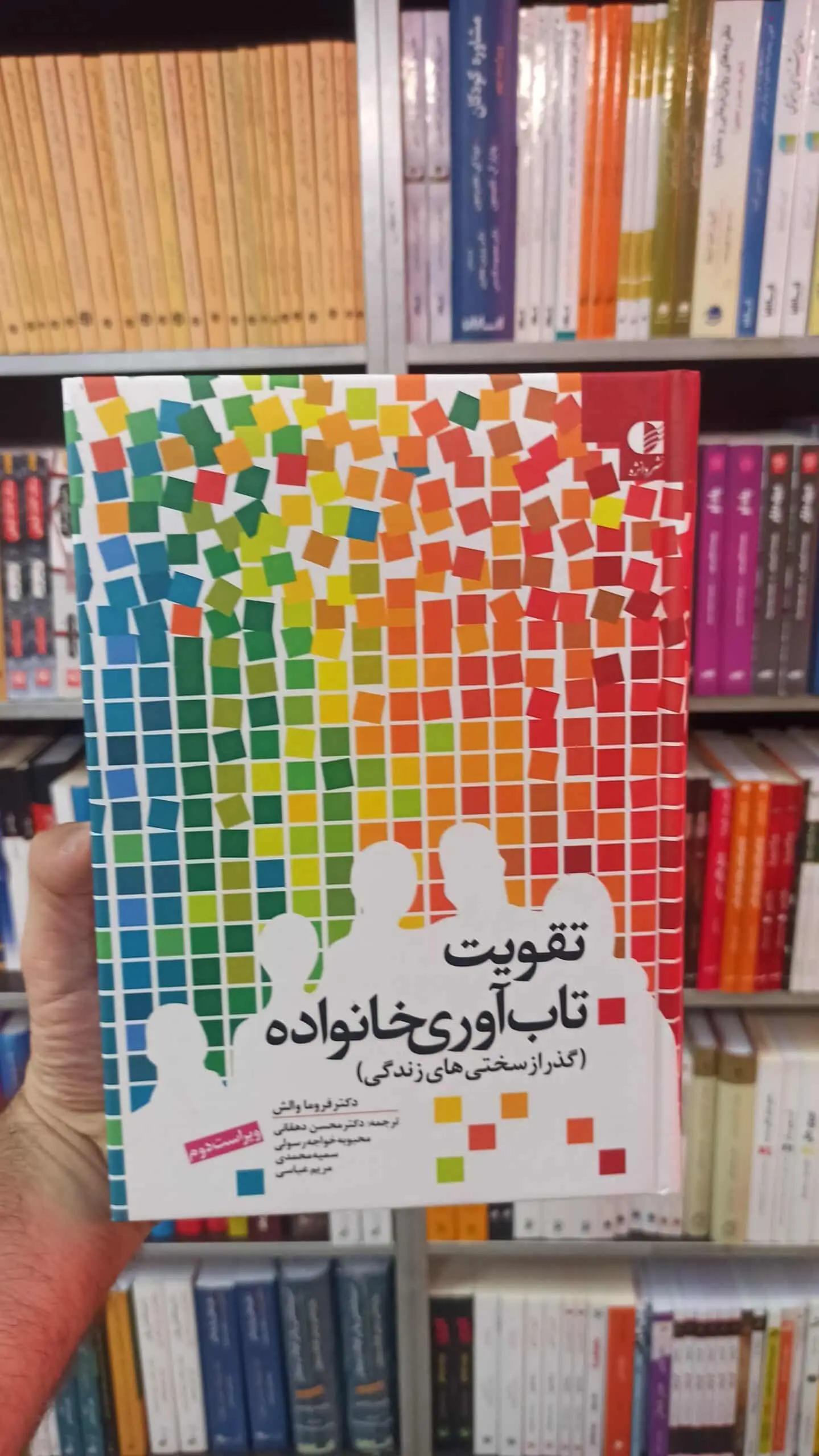 تقویت تاب آوری خانواده دهقانی دانژه