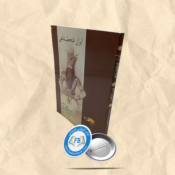 ایران فتحعلیشاهی