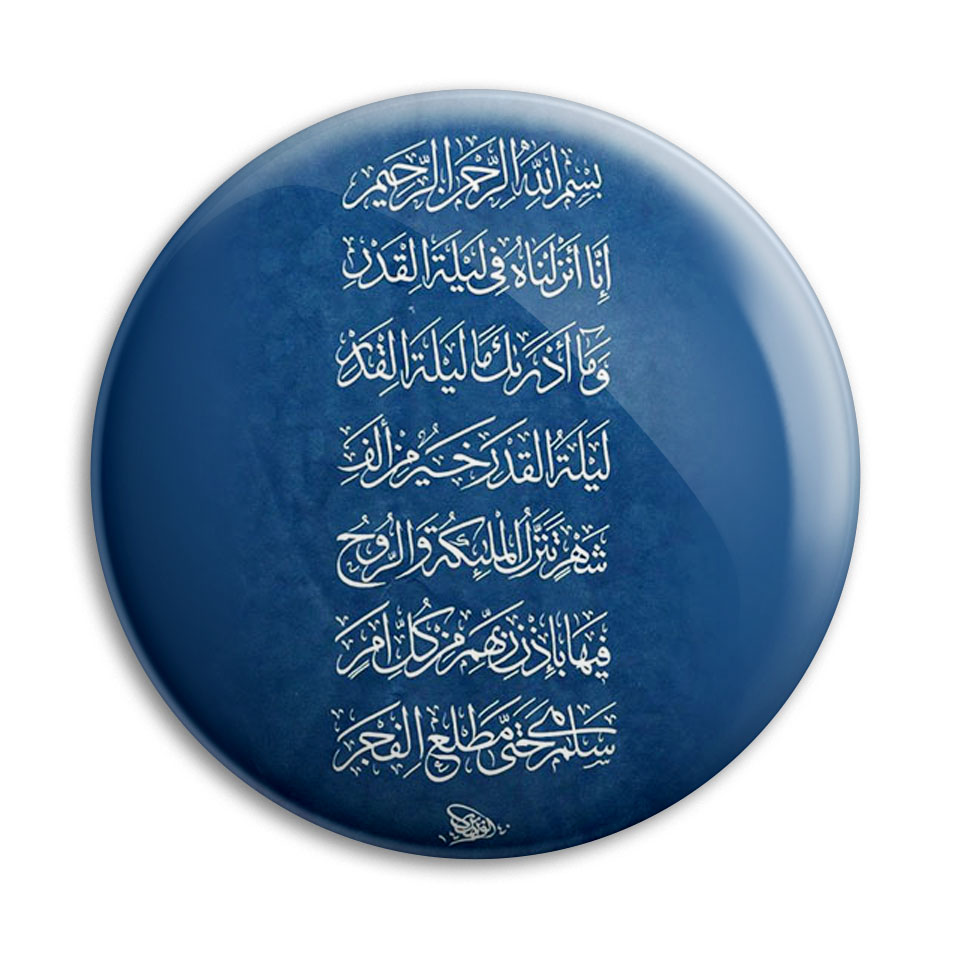 پیکسل پرمانه طرح سوره قدر کد pm.27811