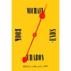 کتاب Bookends اثر Michael Chabon انتشارات Harper Perennial