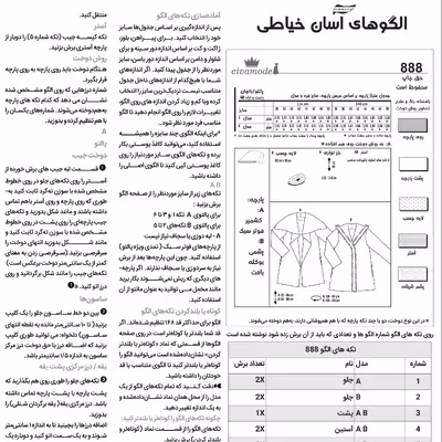 الگو خیاطی پالتو بانوان سایز 36 تا 50 متد مولر کد 28