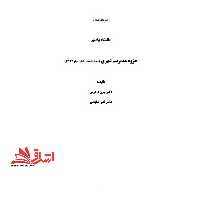 جزوه مدیریت شهری - فروشگاه کتاب اشراق