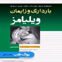 بارداری و زایمان ویلیامز جلد سوم 2018