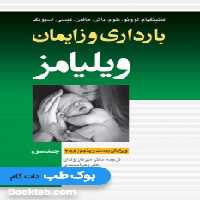 بارداری و زایمان ویلیامز جلد سوم 2018