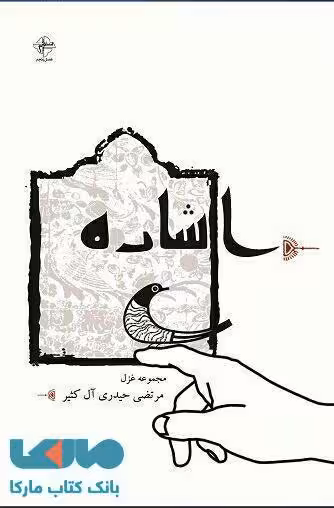 اشاره نشر فصل پنجم