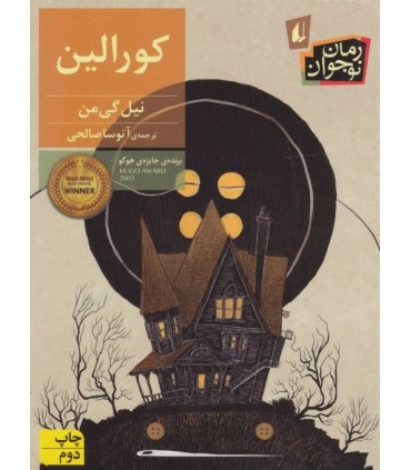کتاب کورالین نشر افق
